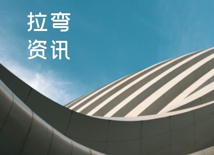 拉弯加工行业有哪些问题急需解决